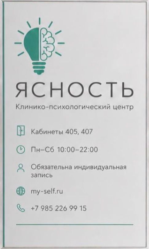 Клинико психологический центр Ясность , Москва