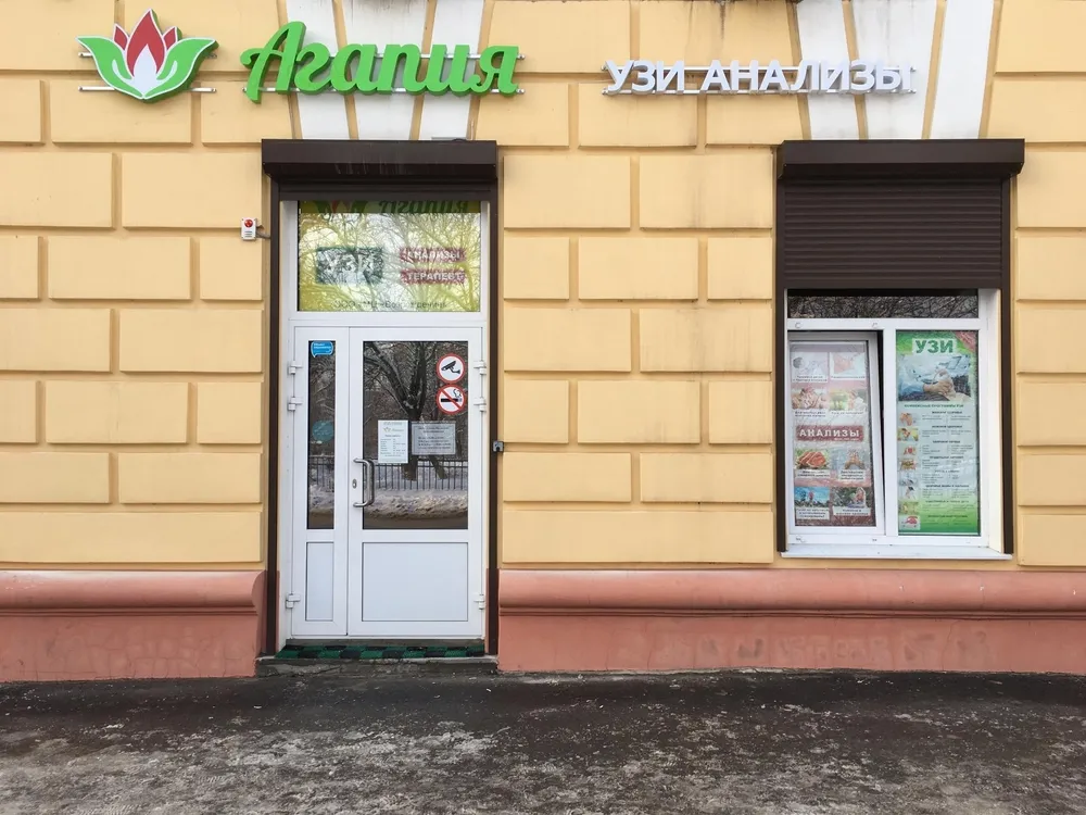 Агапия, медицинский центр, Волгоград