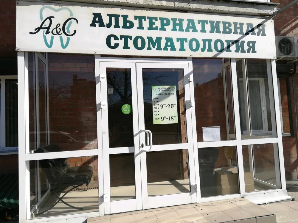 Центр «Альтернативная стоматология», Иркутск