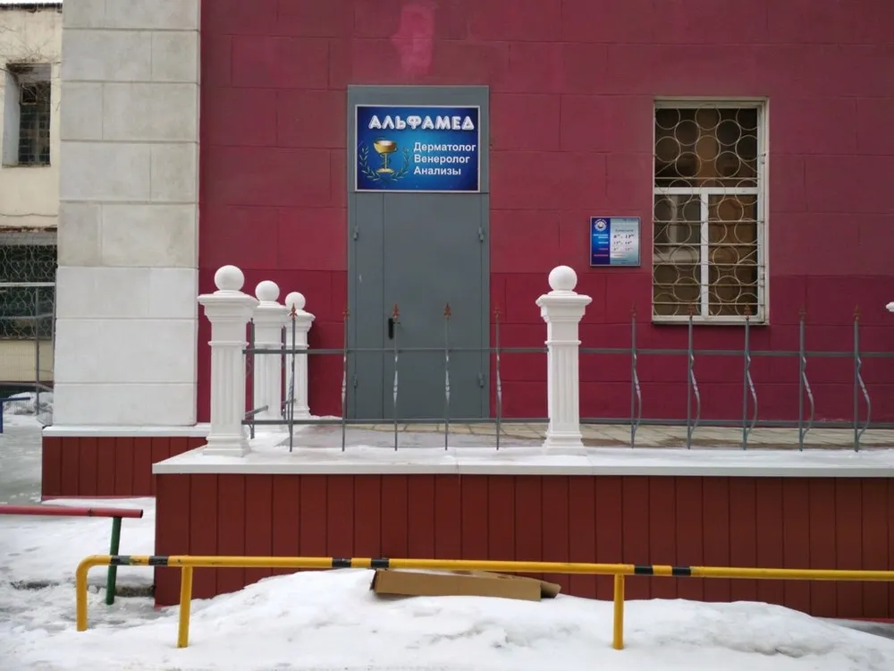 Частный кабинет «Альфамед», Волгоград