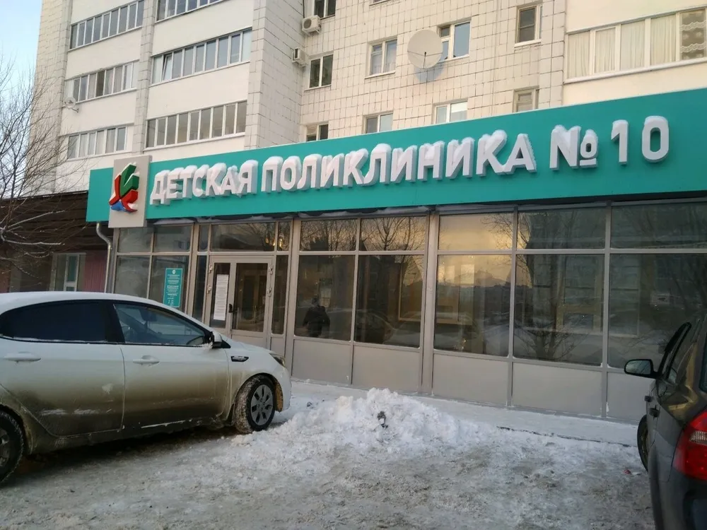 Детская поликлиника №10 на Сыртлановой, Казань