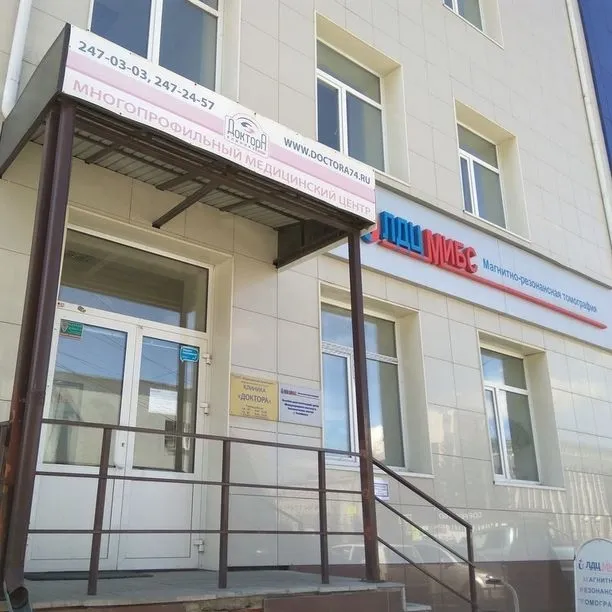 Clinic or Doctor photo
