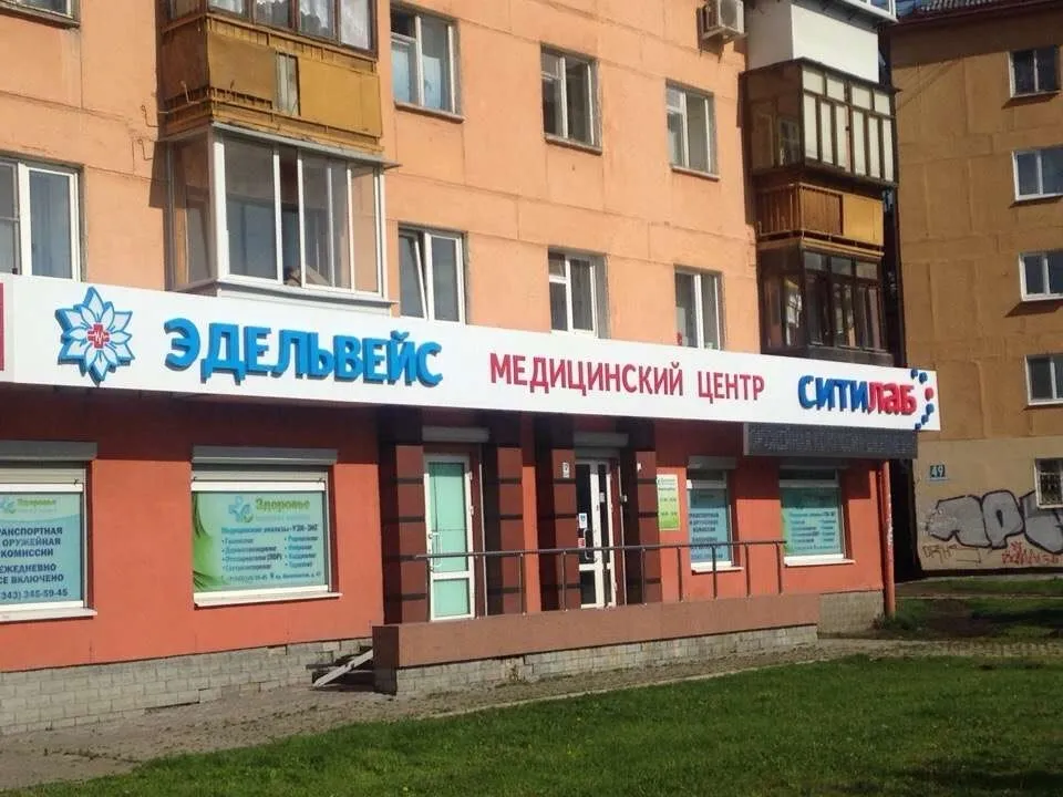 Clinic or Doctor photo