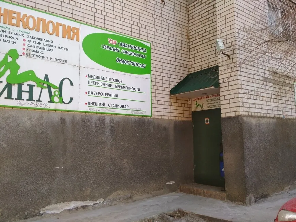 Гинекологический кабинет «Гинас», Волгоград