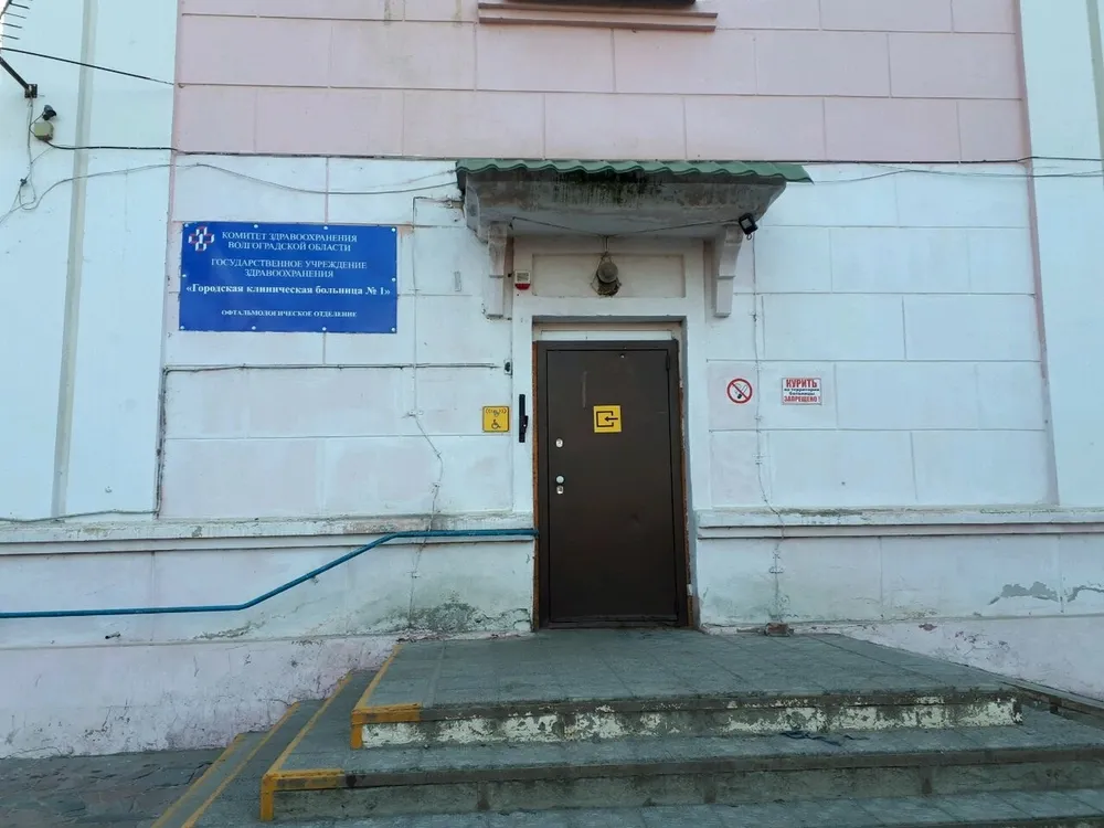 Городская больница №1 - Офтальмология на Чекалина, Волгоград