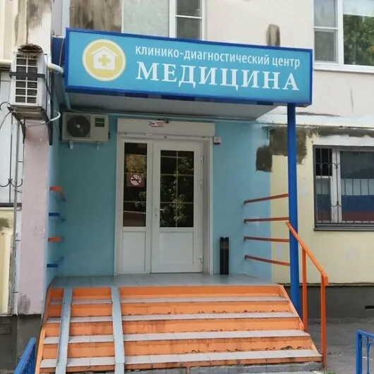 Clinic or Doctor photo