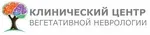 Клинический центр вегетативной неврологии