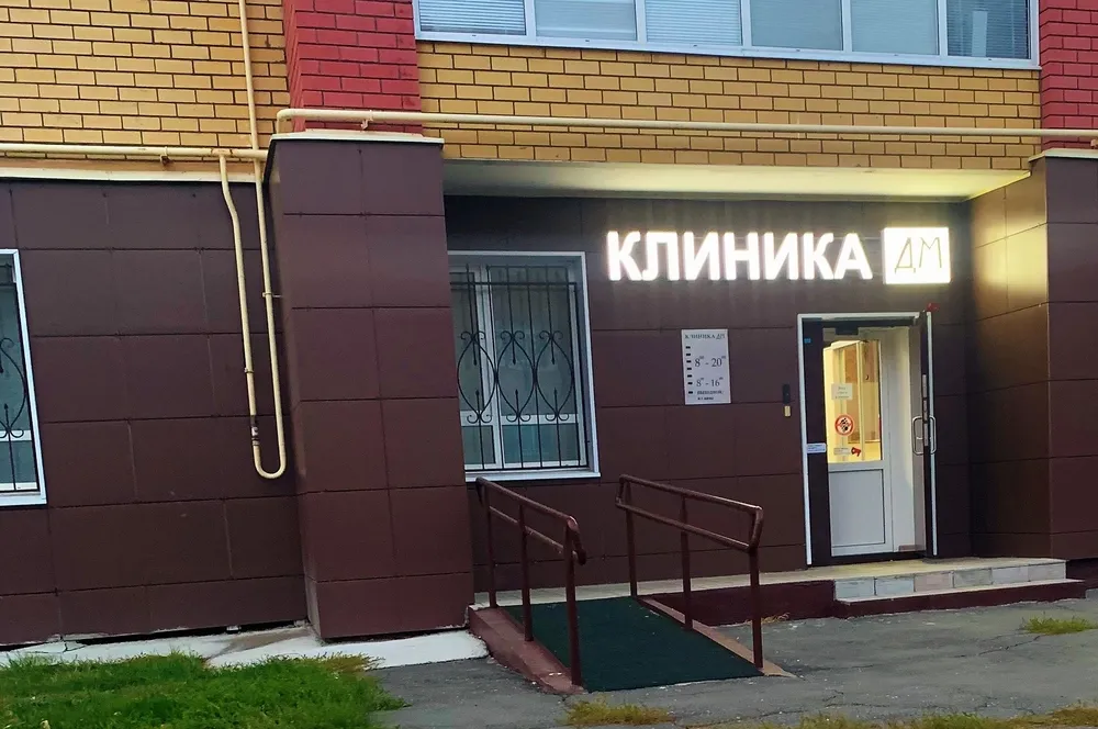 Clinic or Doctor photo