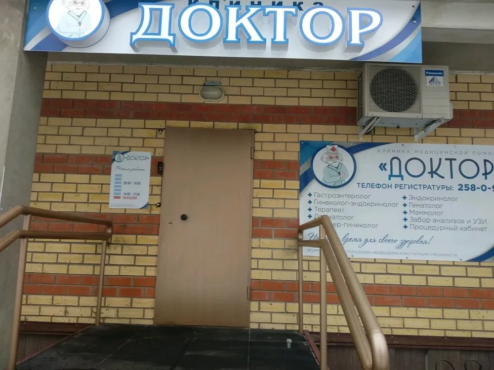 Clinic or Doctor photo