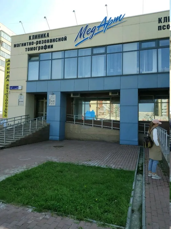 Клиника магнитно-резонансной томографии «Медарт», Челябинск