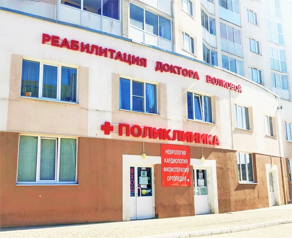 Clinic or Doctor photo