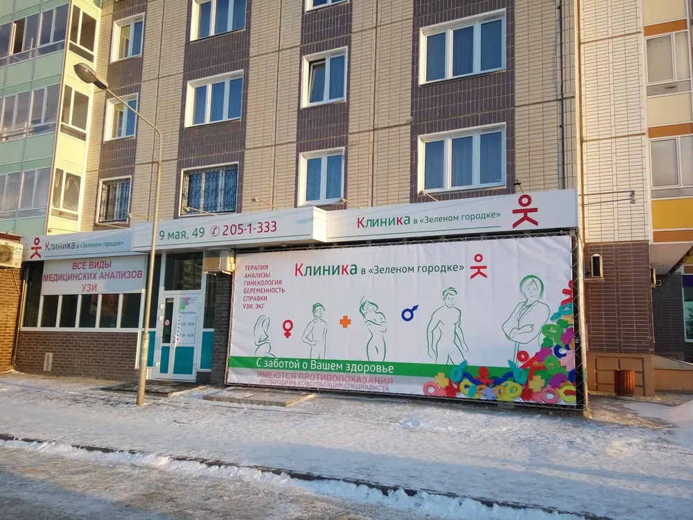 Clinic or Doctor photo