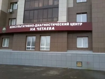 Clinic or Doctor photo