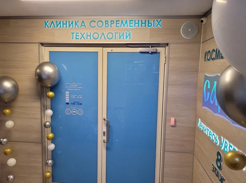 Косметология Садко на Белинского, Нижний Новгород