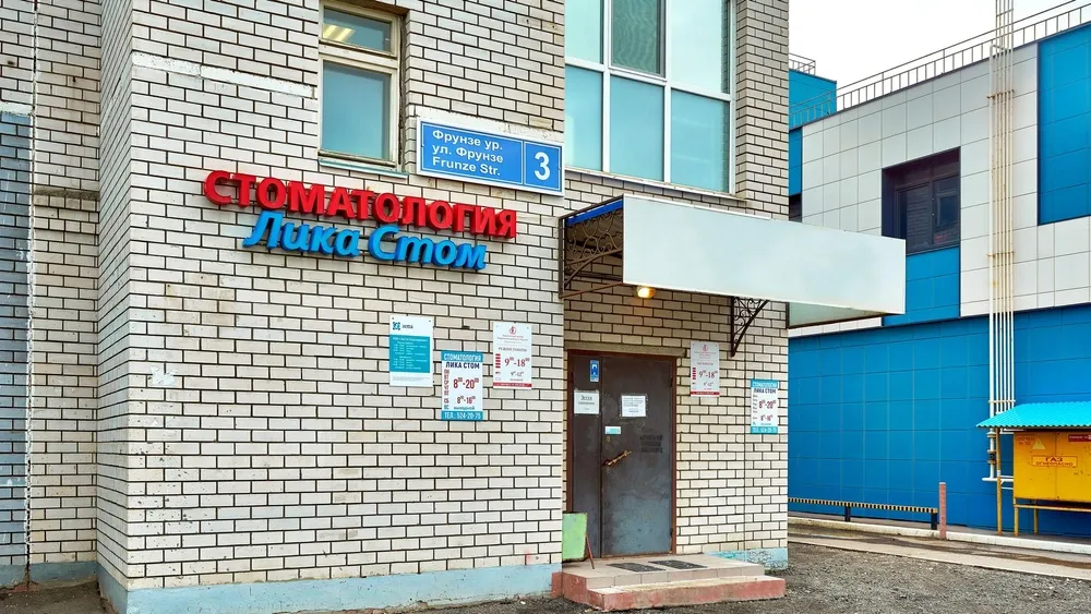 Лика Стом, стоматологическая клиника, Казань