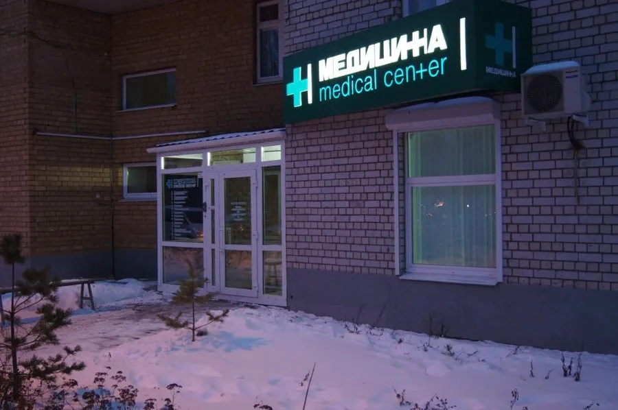 Clinic or Doctor photo