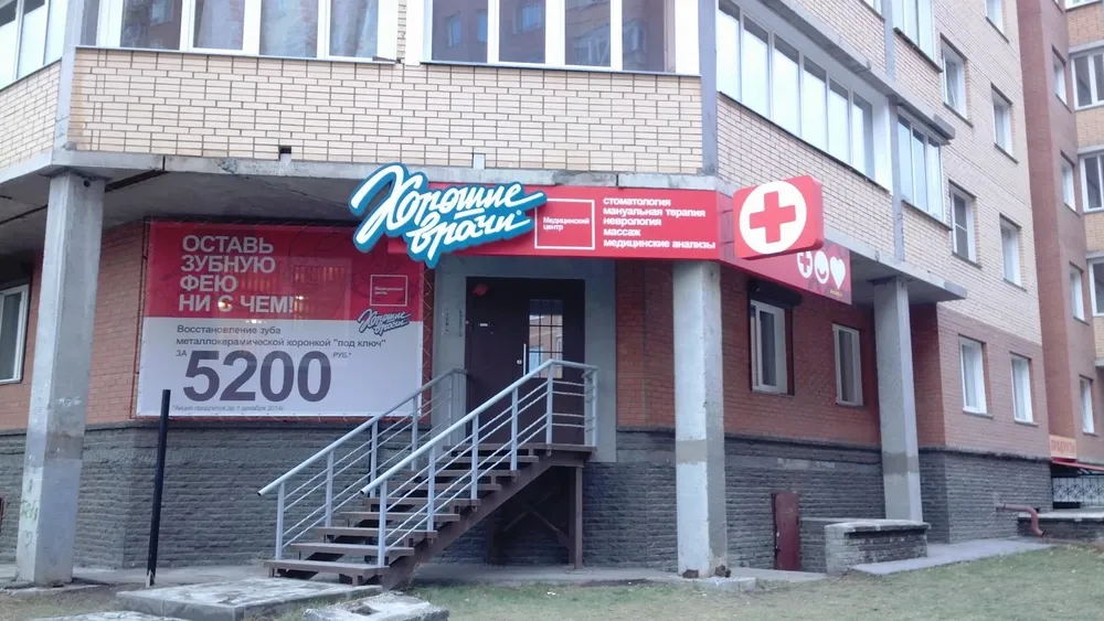 Clinic or Doctor photo