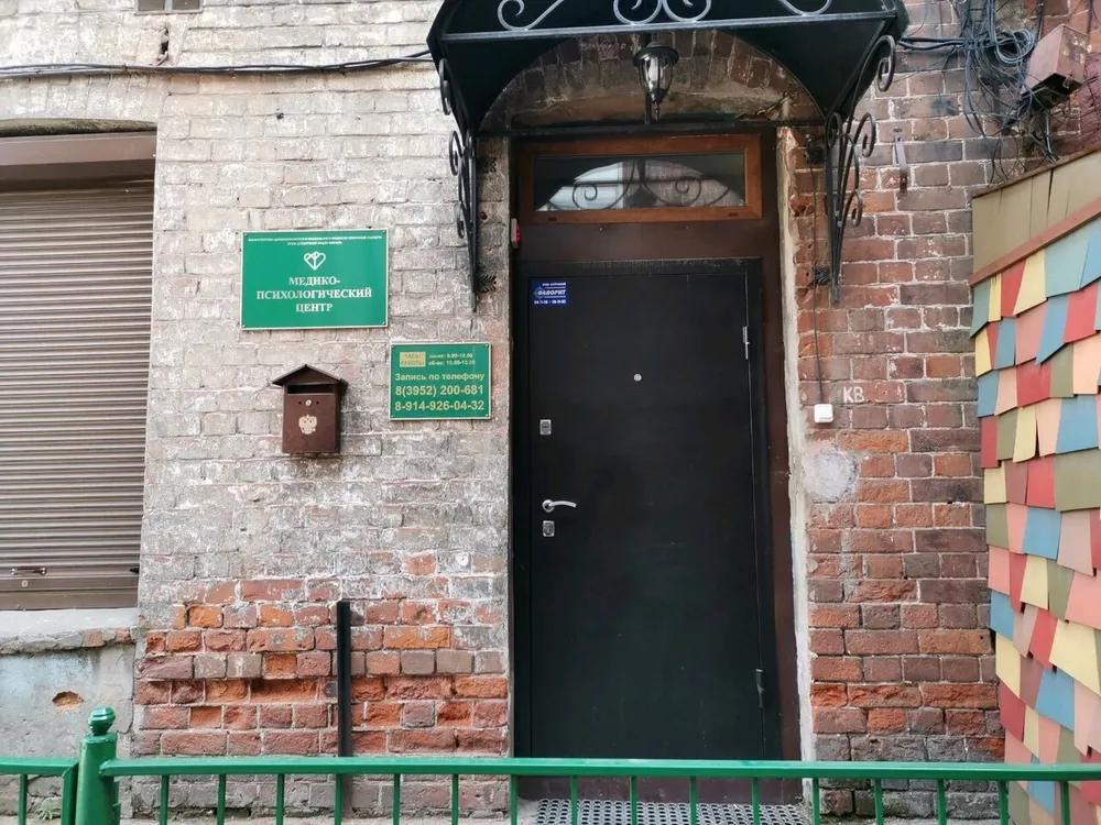 Медико-психологический центр «Сибирская акция врачей», Медицинские услуги, Иркутск