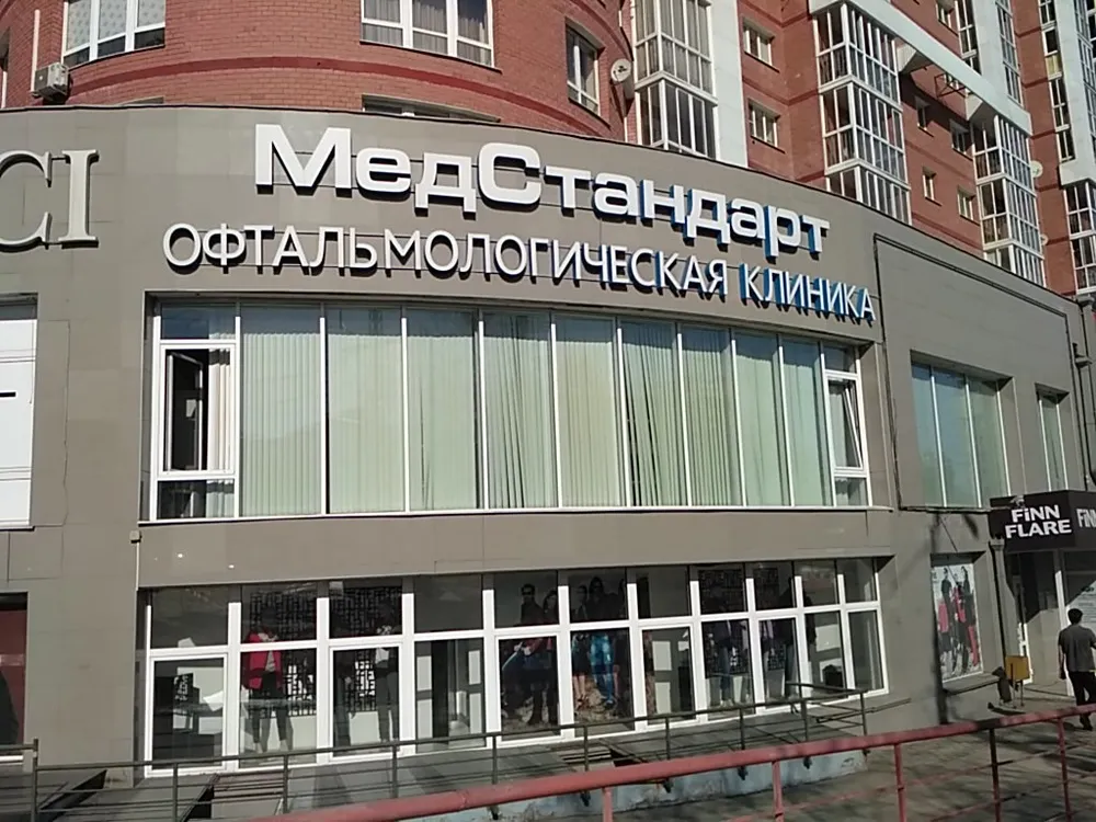 МедСтандарт на Невского, диагностическое отделение, Иркутск