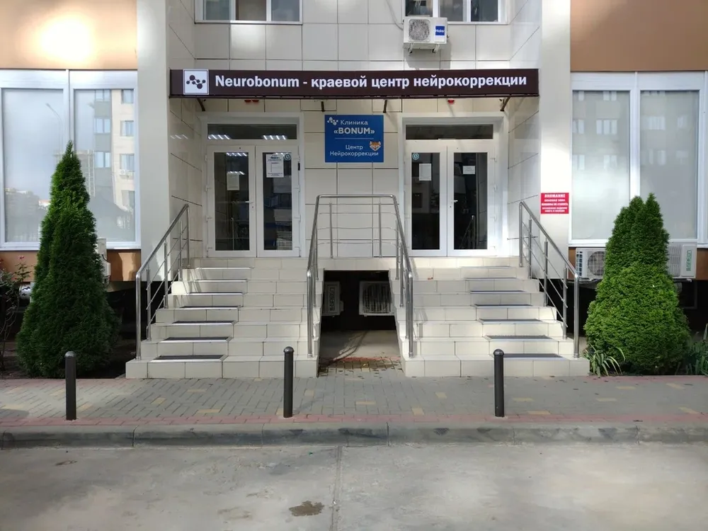 Нейробонум, центр нейрокоррекции, Краснодар