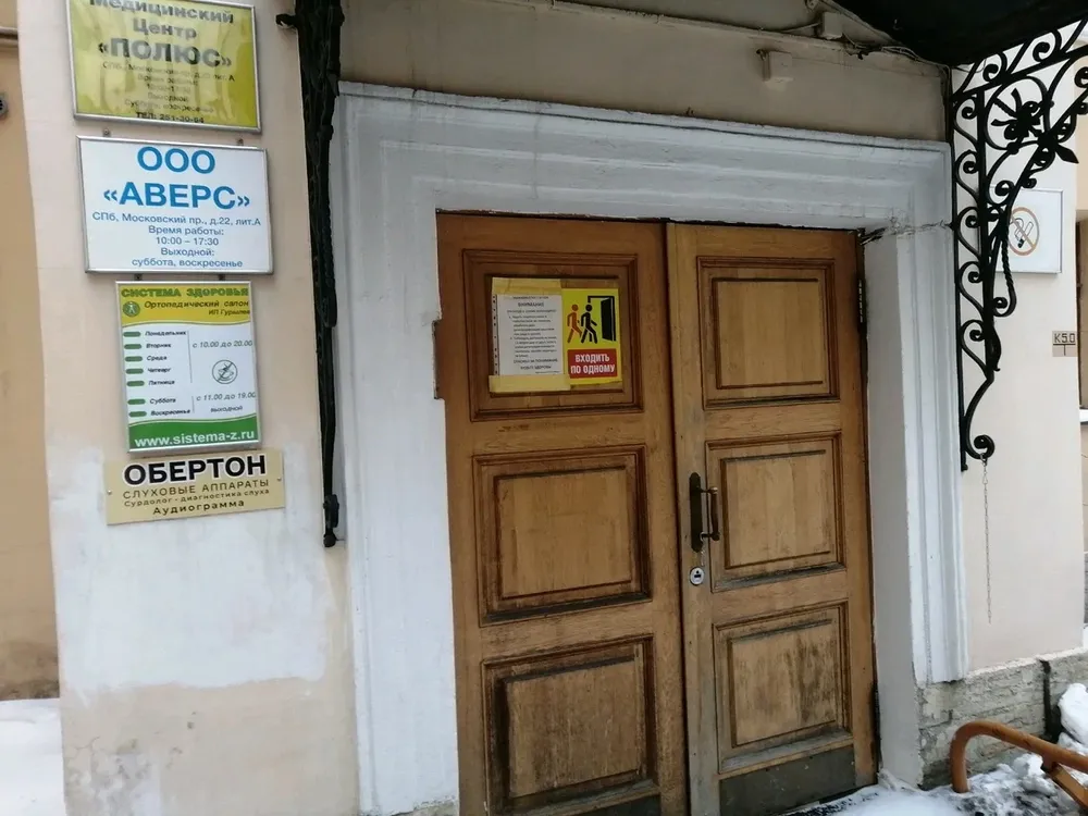 Обертон на Московском, Санкт-Петербург