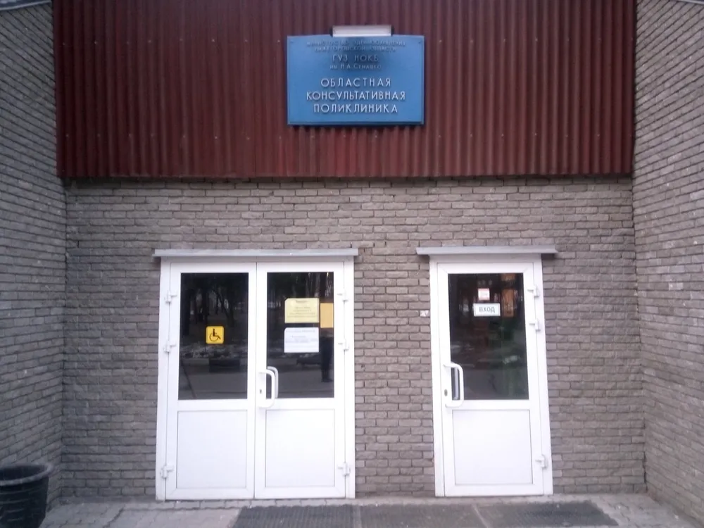 Областная консультативная поликлиника, Нижний Новгород