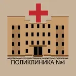 Отделение скорой и неотложной медицинской помощи Поликлиники № 4