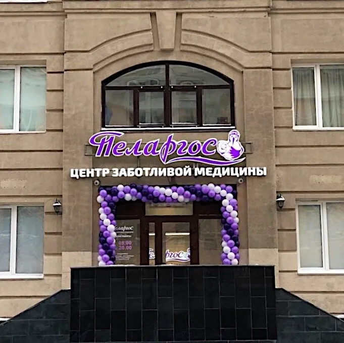 Clinic or Doctor photo