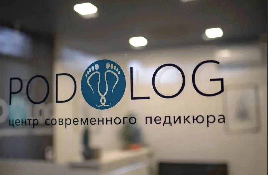 ПОДОЛОГ, центр современного педикюра, Ростов-на-Дону