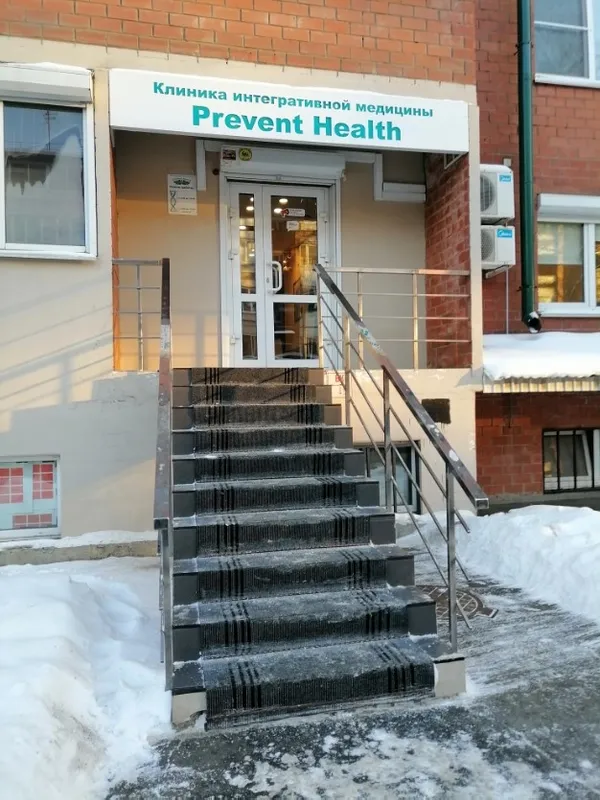 Prevent health (Превент хиллз) на Александра Невского, Иркутск