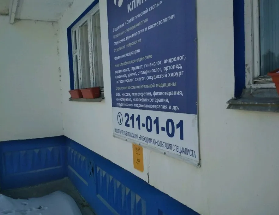 Clinic or Doctor photo