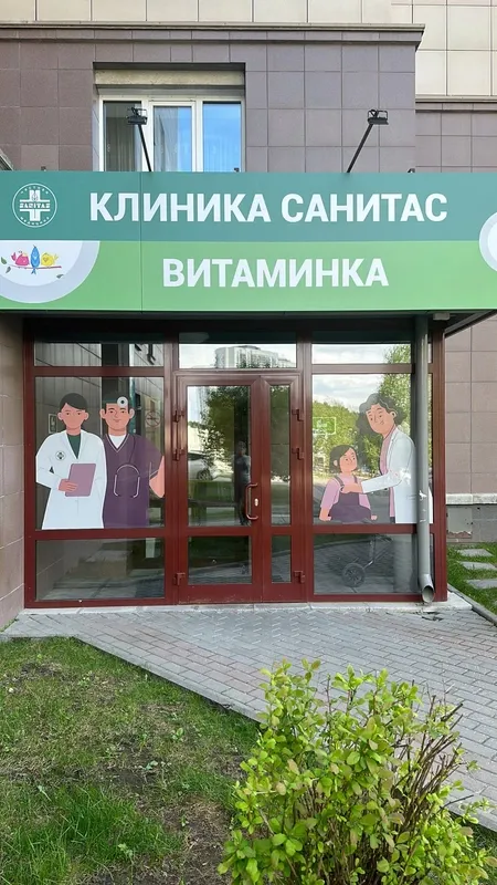 Clinic or Doctor photo