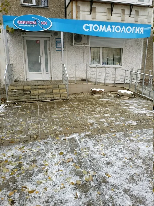 Стоматология «Аквамарин»