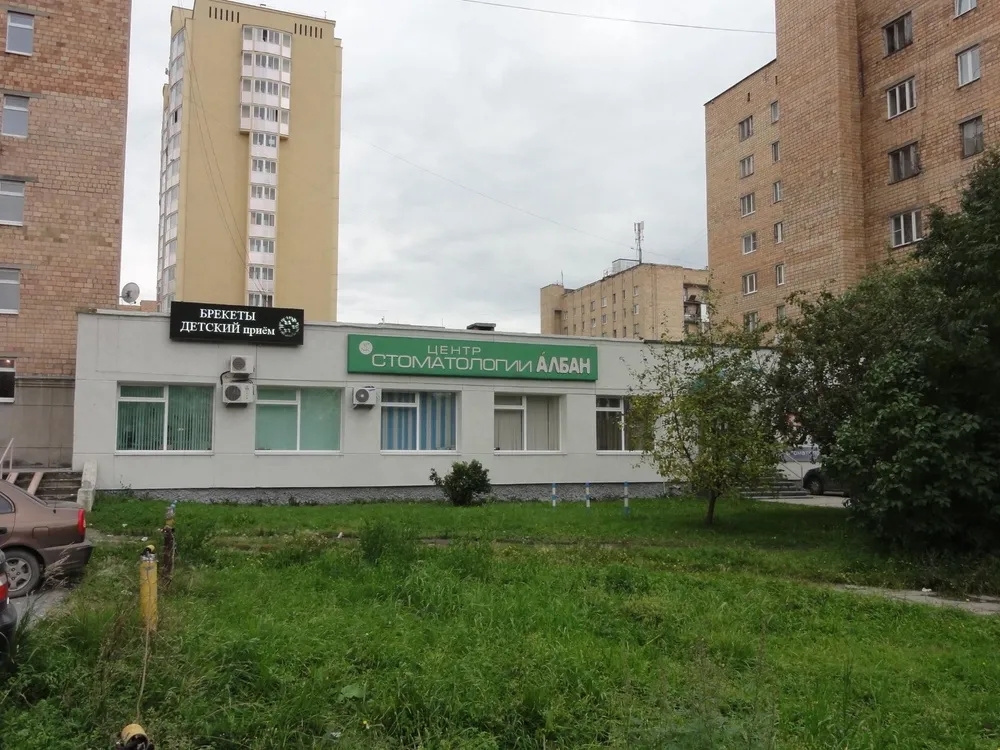 Стоматология «Албан»