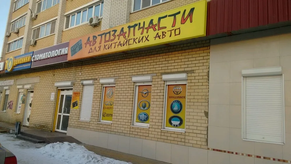 Стоматология «Бегемот», Волгоград