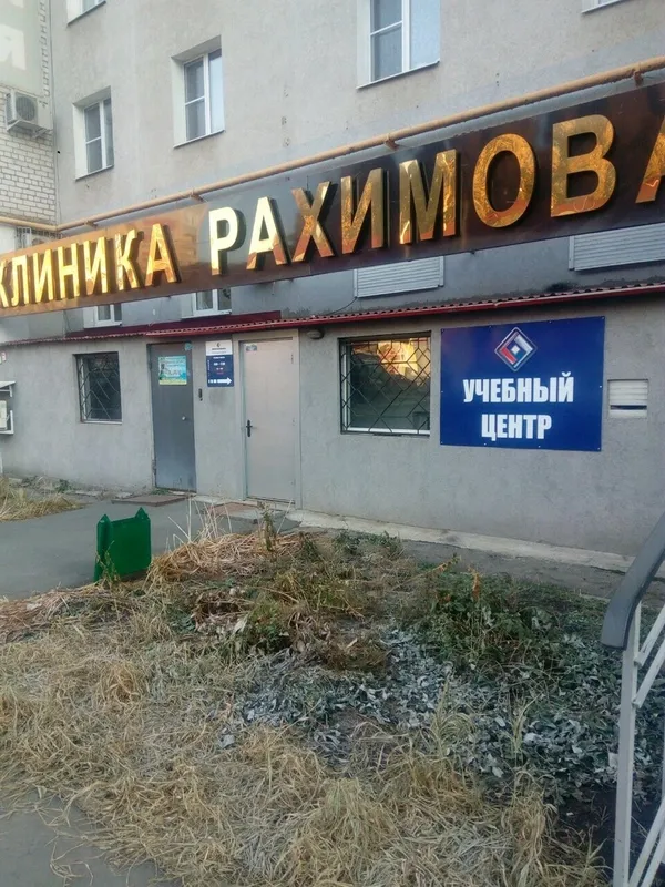 Clinic or Doctor photo