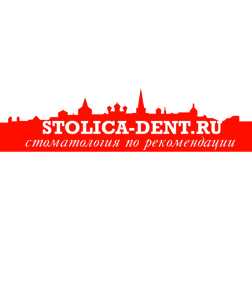 Стоматология Столица, Москва