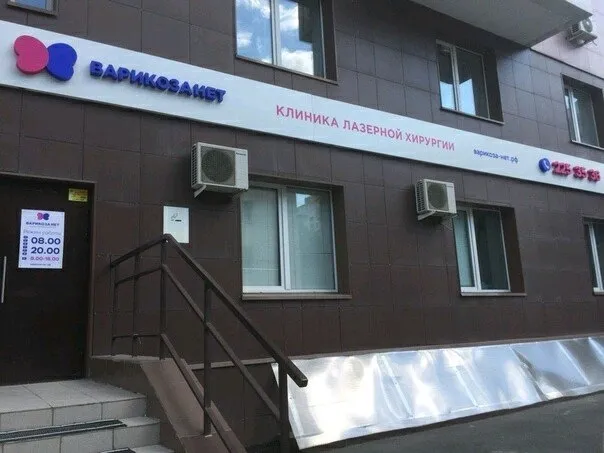 Clinic or Doctor photo