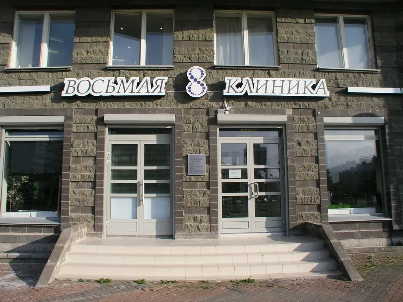 Clinic or Doctor photo
